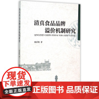 清真食品品牌溢价机制研究
