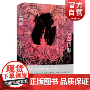 心之四海 弗朗索瓦丝萨冈著作小资情调爱情法国欧美文学禁忌之爱上海译文出版社外国小说另著你好忧愁