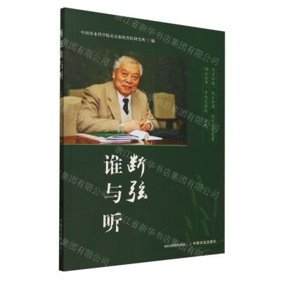 [N]断弦谁与听-9787109319455