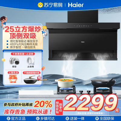 海尔抽油烟机EC719UD家用顶侧双吸25m³大吸力吸油烟机自清洗