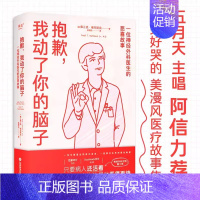 [正版]书抱歉 我动了你的脑子:一位神经外科医生的悲喜故事 弗兰克 维托斯克 纪实文学 爆笑医生手记书籍