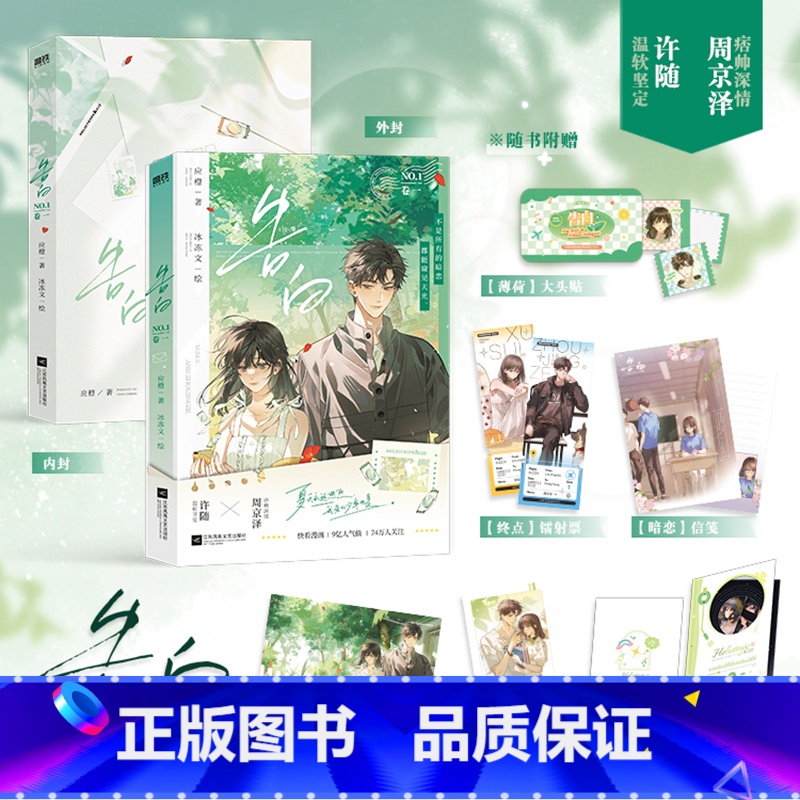 [正版]告白 应橙 漫画 卷一 冰冻文绘 许随&周京泽 衍生漫画实体书 青春文学言情小说告白 图书