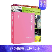[正版] 雕刻青春:澳洲留学札记 夏歌 书店 中国现当代随笔书籍 畅想书