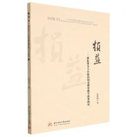 [N]损益--团队型五人小组结构化教育教学改革研究-9787568081085