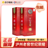 泸州老窖 世纪荣耀 52度 500ml*2瓶 浓香型白酒 自饮自酌
