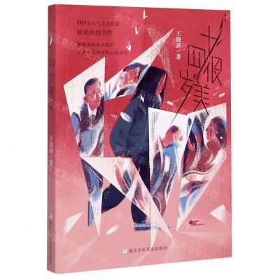 [N]十四岁很美-9787559721792