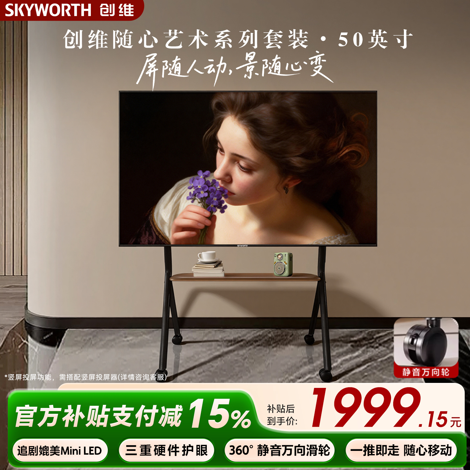 创维艺术电视50寸 可移动直播大屏会议机(松露黑)