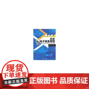 企业电子商务管理