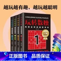 玩转数独 [正版]玩转数独书九宫格全4册 中小学生青少年初中生逻辑思维阶梯训练