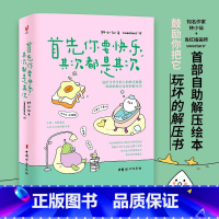 首先你要快乐,其次都是其次 [正版]首先你要快乐其次都是其次快乐就是把一件小事做得热血沸腾当代年轻人快乐秘籍鼓励你把它玩