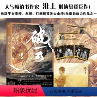 [正版]破云.2 新版 淮上震撼人心的刑侦悬疑巨作 新增番外建宁男团出道记(上) 随书附赠严峫江停透卡登机牌+主角海报