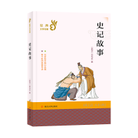 音像史记故事/经典文学名著[西汉]司马迁