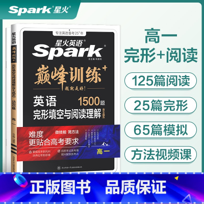 完形+阅读 高中一年级 [正版]2025新高一英语二合一完型填空阅读理解含七选五书课包英语高中巅峰训练高一英语复习必刷新