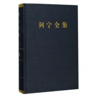 正版新书]列宁全集(苏)列宁 著;中共中央马克思恩格斯列宁斯大林