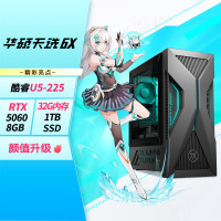 华硕天选6X 台式机游戏主机游戏电竞 U5-225F RTX5060/8G 32G 1T 黑色