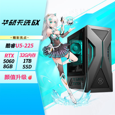华硕天选6X 台式机游戏主机游戏电竞 U5-225F RTX5060/8G 32G 1T 黑色