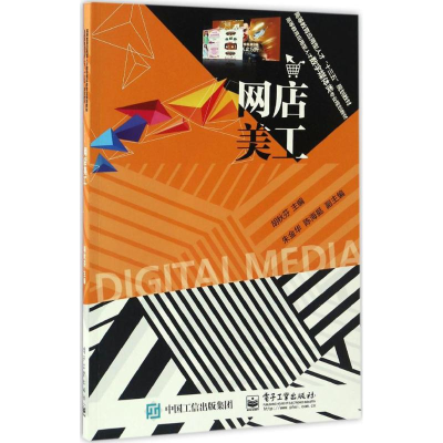 [M]网店美工-9787121308567