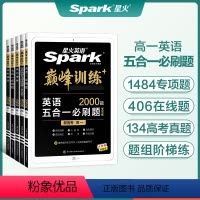 新高考5合1(阅读+七选五+完型+语法+写作) 高中一年级 [正版]易蓓英语2024高中英语语法填空高一二三完形填空与阅