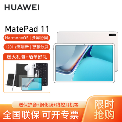 HUAWEI/华为MatePad 11 2021款平板电脑120Hz高刷全面屏鸿蒙DBY-W09娱乐学习办公8+128G[WiFi版]冰霜银