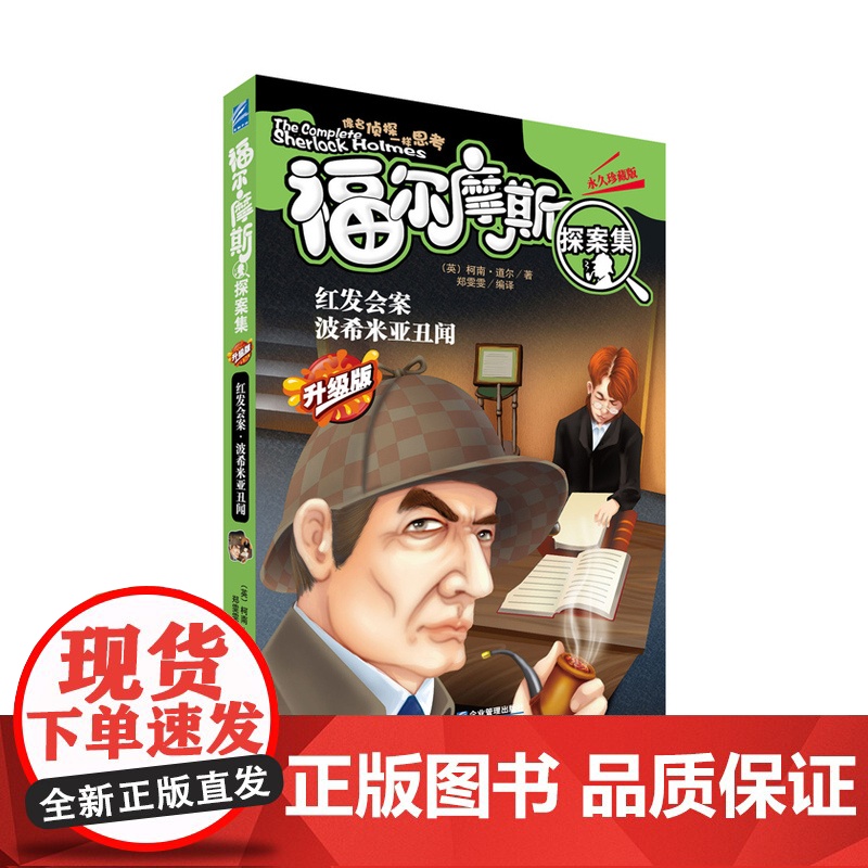 红发会安;波希米亚丑闻