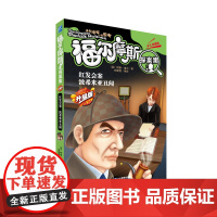 红发会安;波希米亚丑闻