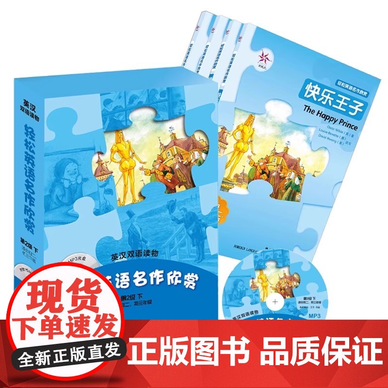 正版新书 轻松英语名作欣赏 第2年级下 适合初二 初三 全彩色中小学英文名著必读 精选经典英文名著缩写版 适配不同英语水