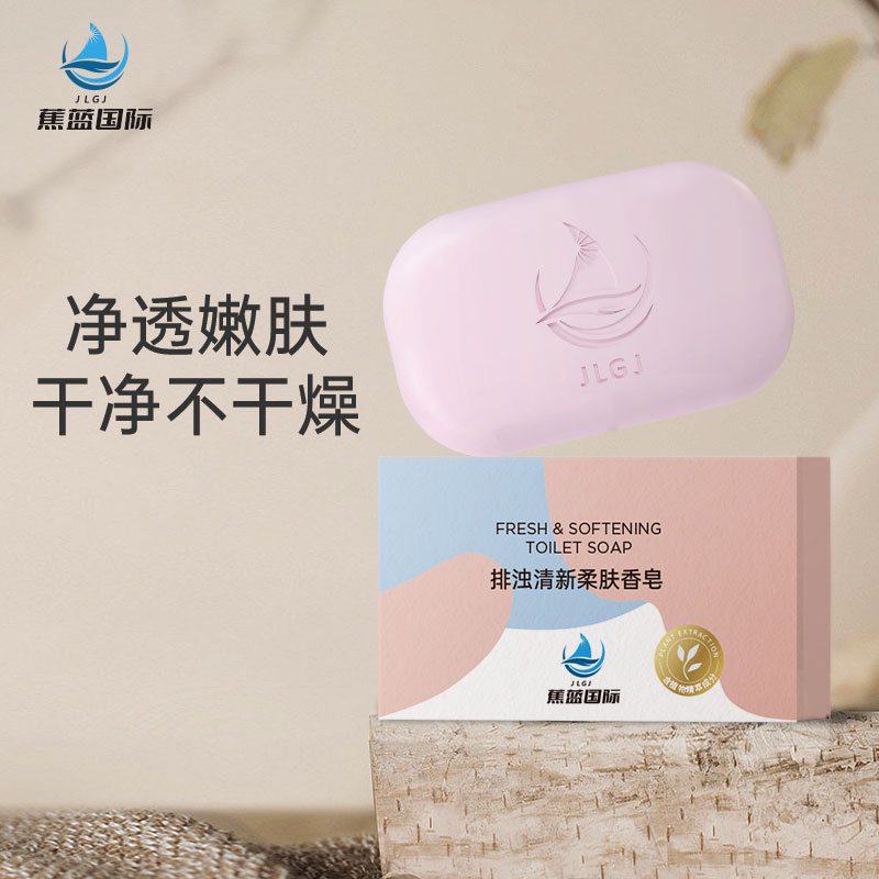 JLGJ 蕉蓝国际排浊清新柔肤香皂 粉色 温和净化毛孔 深层滋养 清香型