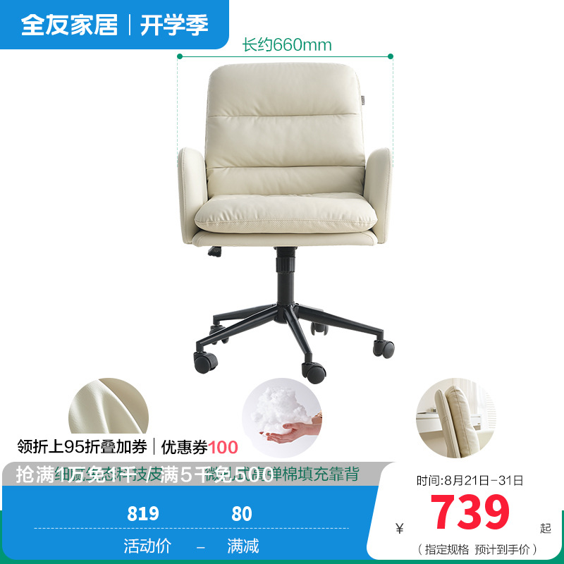 全友家居现代简约奶油风书房办公室家具电脑椅可旋转升降功能书椅生态科技皮饱满分段座靠椅子