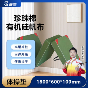 晟渊 YT1861体操垫仰卧起坐垫绿色珍珠棉有机硅布 三折体操垫 5个装 180*60*10cm