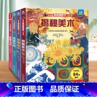 少儿版❤第四辑[音乐+美术+运动+时尚] [正版]揭秘系列翻翻书全套16册科普百科全书大百科儿童3d立体书太空恐龙6-8