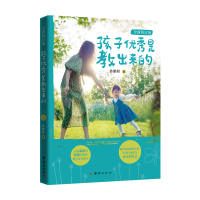 正版新书]孩子优秀是教出来的 : 全新修订版鲁鹏程 著9787512694