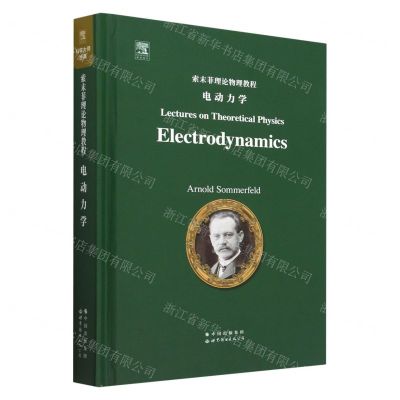 [N]索末菲理论物理教程(电动力学英文版)(精)-9787519296803