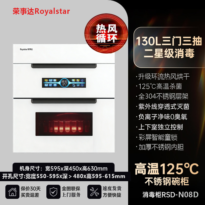 荣事达消毒柜嵌入式家用紫外线碗筷消毒碗柜小型厨房高温2361