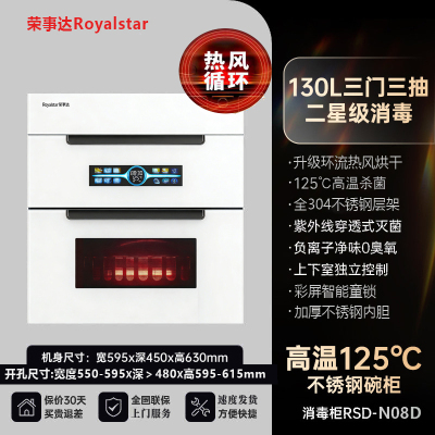 荣事达消毒柜嵌入式家用紫外线碗筷消毒碗柜小型厨房高温2361