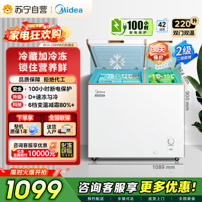 [自营][大容积囤货]美的(Midea)220升冰柜 双温冷柜 冷藏冷冻 节能冰柜 BCD-220VM(E)