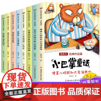 小巴掌童话全8册张秋生正版 一二年级注音版阅读课外书必读 经典绘本6-8-9-12岁儿童故事和大人一起读 儿童幼儿园睡前