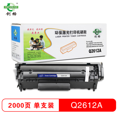 创格(CHUANG GE)Q2612A打印机硒鼓 适用HP LaserJet 1010/1012等 墨盒 粉盒