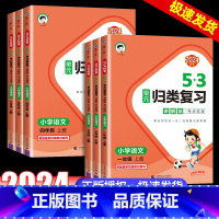 [讲练组合]语文(练习版)+(讲解版) 一年级下 [正版]53单元归类复习语文讲解版一二三四五六年级下册人教版试卷测试卷
