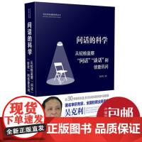 问话的科学 从纪检监察 “问话” “谈话” 到侦查讯问 中国法制出版社 纪检监察办案书籍 9787509380