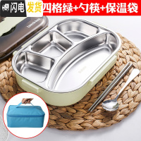 三维工匠小学生饭盒分隔儿童餐盒防烫304不锈钢分格便携上班族保温便当盒 大号绿色四格+保温袋