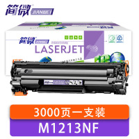 简微 硒鼓惠普M1213NF 支