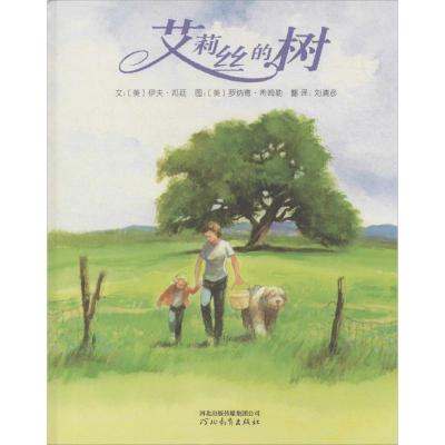 艾莉丝的树(美)伊夫·邦廷(EveBunting)著;刘清彦译著作少儿文轩网