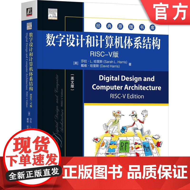 正版 数字设计和计算机体系结构 RISC-V版(英文版) Sarah L. Harris 978711177256