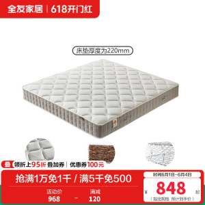 全友家居护脊椰丝棉弹簧床垫卧室软硬适中双面双人床垫