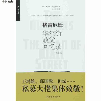 格雷厄姆9787547610589本杰明·格雷厄姆上海远东出版社