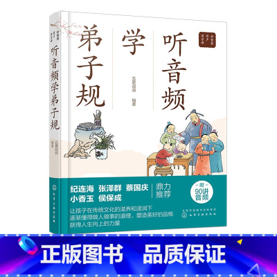 [正版]好爸爸有声国学课 听音频学弟子规 小学生早教儿童书课外书必读带拼音课外阅读 古文经典名著解读 儿童趣味读物