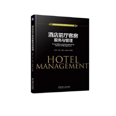 正版新书]酒店前厅客房服务与管理仇学琴 邓芳 吴宏业 杨红波 等