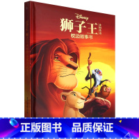 狮子王永恒传奇枕边故事书 [正版]狮子王永恒传奇枕边故事书