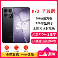 小米Redmi K70 至尊版 墨羽黑 16GB +1TB 天玑9300+性能芯 IP68防尘防水 新一代1.5K屏 5G手机