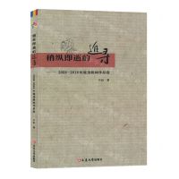 [N]稍纵即逝的追寻--2008-2018年延边新闻作品选-9787230046664